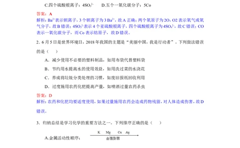2018年广东省深圳市中考化学试题（解析版）_中考真题_5.化学中考真题2015-2024年_2018中考真题卷（277份）