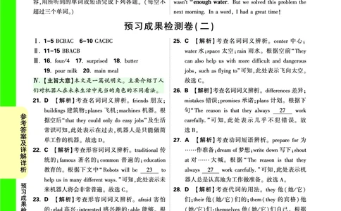 预习成果检测(二)答案详解详析_2026万唯系列预习复习_2025版《万唯初中预习视频课》789年级上册多版本_2025版万唯初二预习视频课英语人教版上册_视频_预习成果检测卷