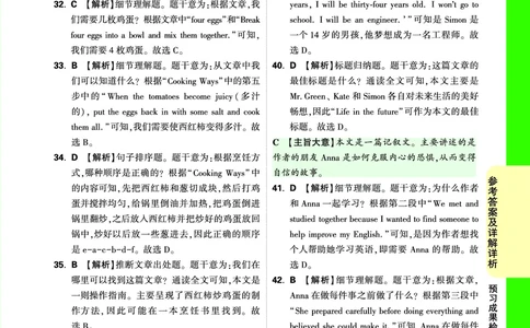 预习成果检测(二)答案详解详析_2026万唯系列预习复习_2025版《万唯初中预习视频课》789年级上册多版本_2025版万唯初二预习视频课英语人教版上册_视频_预习成果检测卷