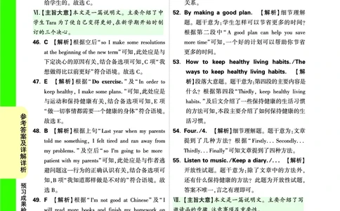 预习成果检测(二)答案详解详析_2026万唯系列预习复习_2025版《万唯初中预习视频课》789年级上册多版本_2025版万唯初二预习视频课英语人教版上册_视频_预习成果检测卷