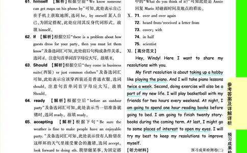 预习成果检测(二)答案详解详析_2026万唯系列预习复习_2025版《万唯初中预习视频课》789年级上册多版本_2025版万唯初二预习视频课英语人教版上册_视频_预习成果检测卷