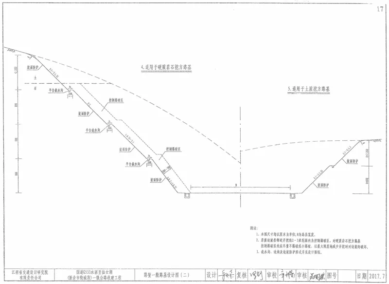 附图1（路基断面图）_2021-2023年优秀施组方案_施工组织设计_施组11-新余环城路项目施工组织设计_附图