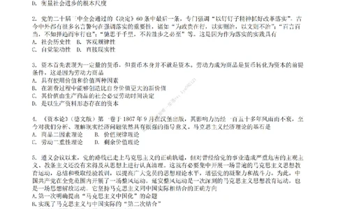 25王一珉考研政治6套卷-第五卷_2026考公资料_（49）政治理论合集_政治理论合集_2025考研政治_10.新东方_04.技巧班_25王一珉6套卷