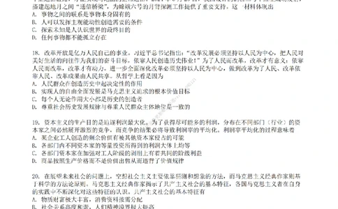 25王一珉考研政治6套卷-第五卷_2026考公资料_（49）政治理论合集_政治理论合集_2025考研政治_10.新东方_04.技巧班_25王一珉6套卷