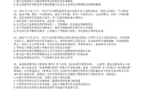 25王一珉考研政治6套卷-第五卷_2026考公资料_（49）政治理论合集_政治理论合集_2025考研政治_10.新东方_04.技巧班_25王一珉6套卷