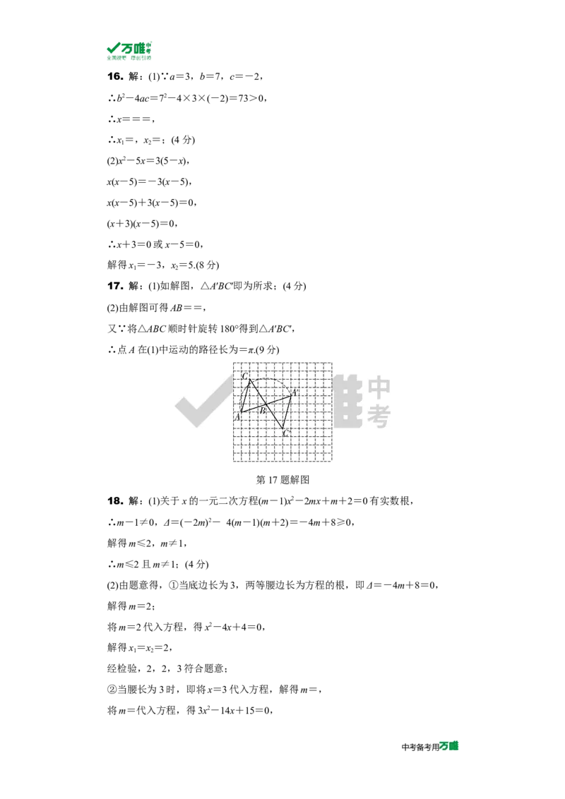 中考精选1000题真题分类第8期九上综合检测卷（九年级上册）2023125doc_2026万唯系列预习复习_备战2025中考真题1000题精选分类1-20期
