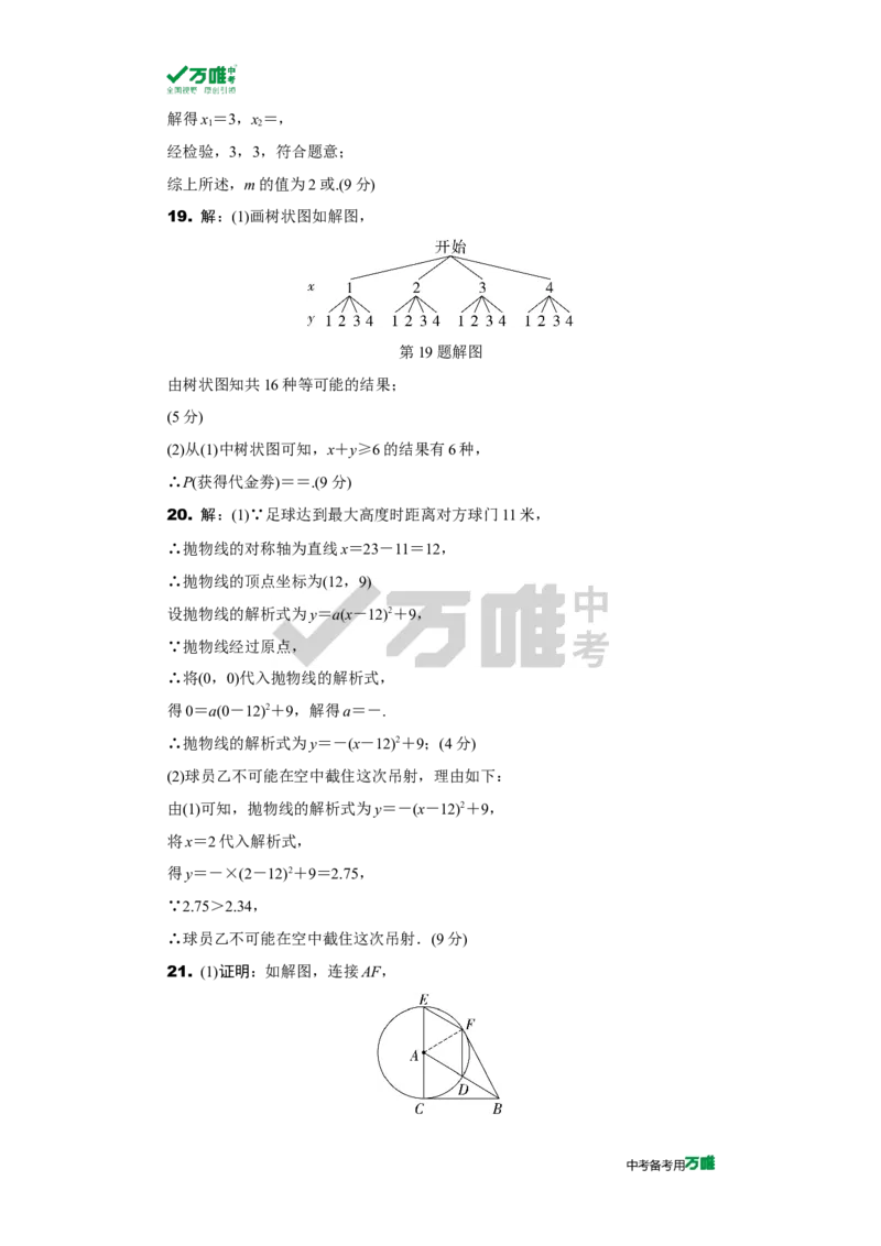 中考精选1000题真题分类第8期九上综合检测卷（九年级上册）2023125doc_2026万唯系列预习复习_备战2025中考真题1000题精选分类1-20期