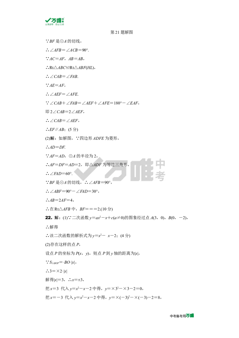 中考精选1000题真题分类第8期九上综合检测卷（九年级上册）2023125doc_2026万唯系列预习复习_备战2025中考真题1000题精选分类1-20期