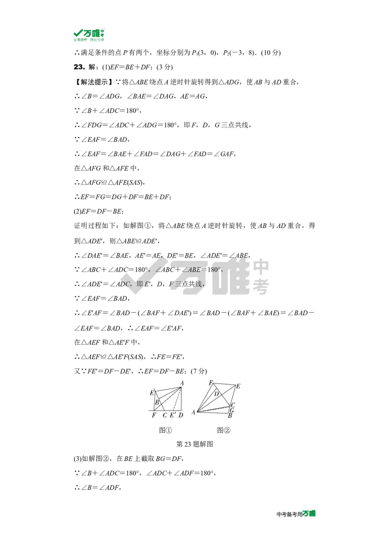 中考精选1000题真题分类第8期九上综合检测卷（九年级上册）2023125doc_2026万唯系列预习复习_备战2025中考真题1000题精选分类1-20期