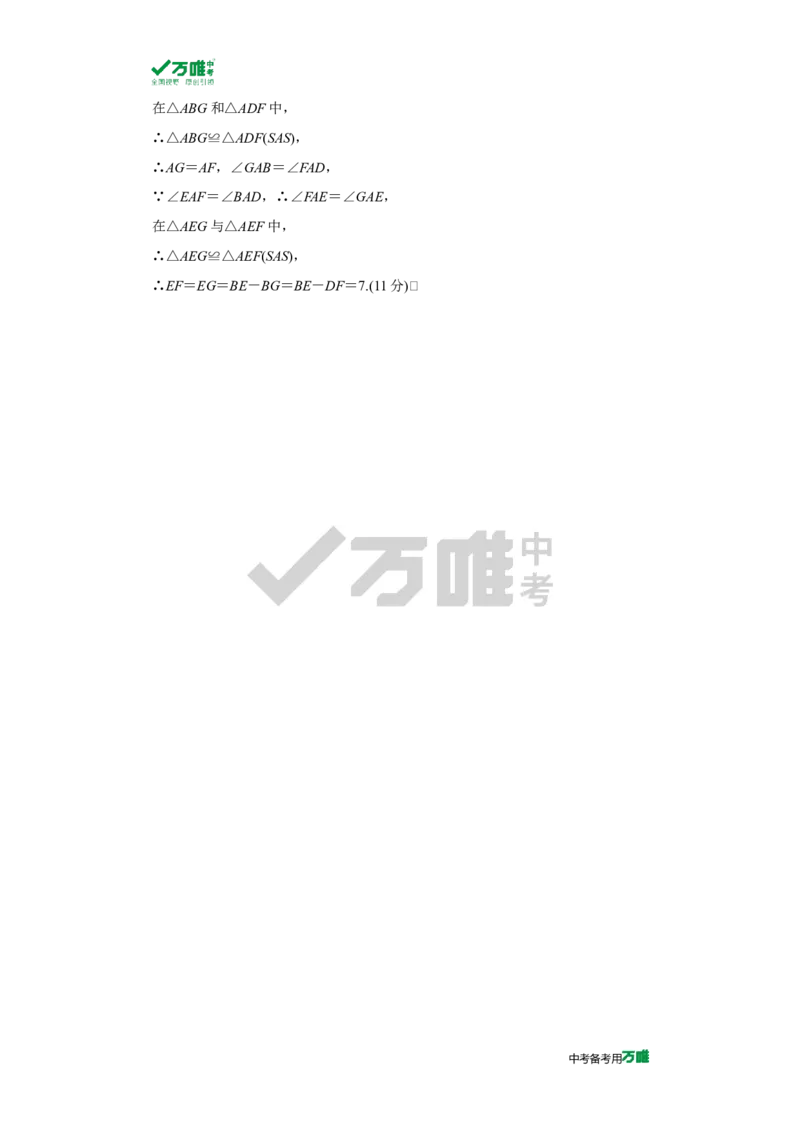 中考精选1000题真题分类第8期九上综合检测卷（九年级上册）2023125doc_2026万唯系列预习复习_备战2025中考真题1000题精选分类1-20期