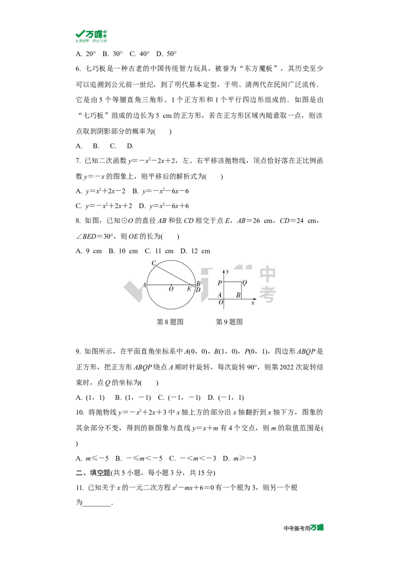 中考精选1000题真题分类第8期九上综合检测卷（九年级上册）2023125doc_2026万唯系列预习复习_备战2025中考真题1000题精选分类1-20期