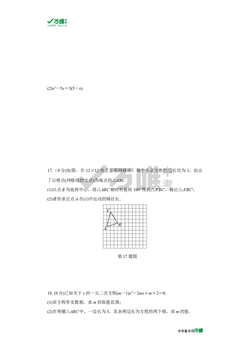 中考精选1000题真题分类第8期九上综合检测卷（九年级上册）2023125doc_2026万唯系列预习复习_备战2025中考真题1000题精选分类1-20期