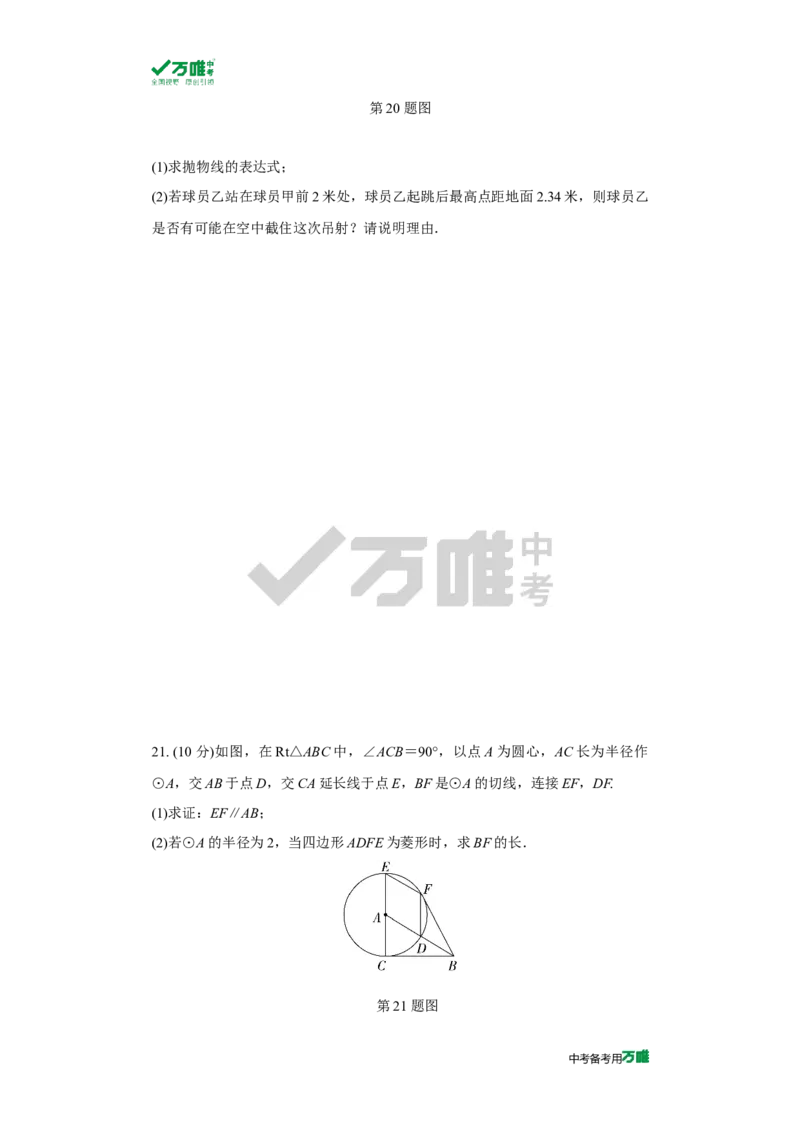 中考精选1000题真题分类第8期九上综合检测卷（九年级上册）2023125doc_2026万唯系列预习复习_备战2025中考真题1000题精选分类1-20期