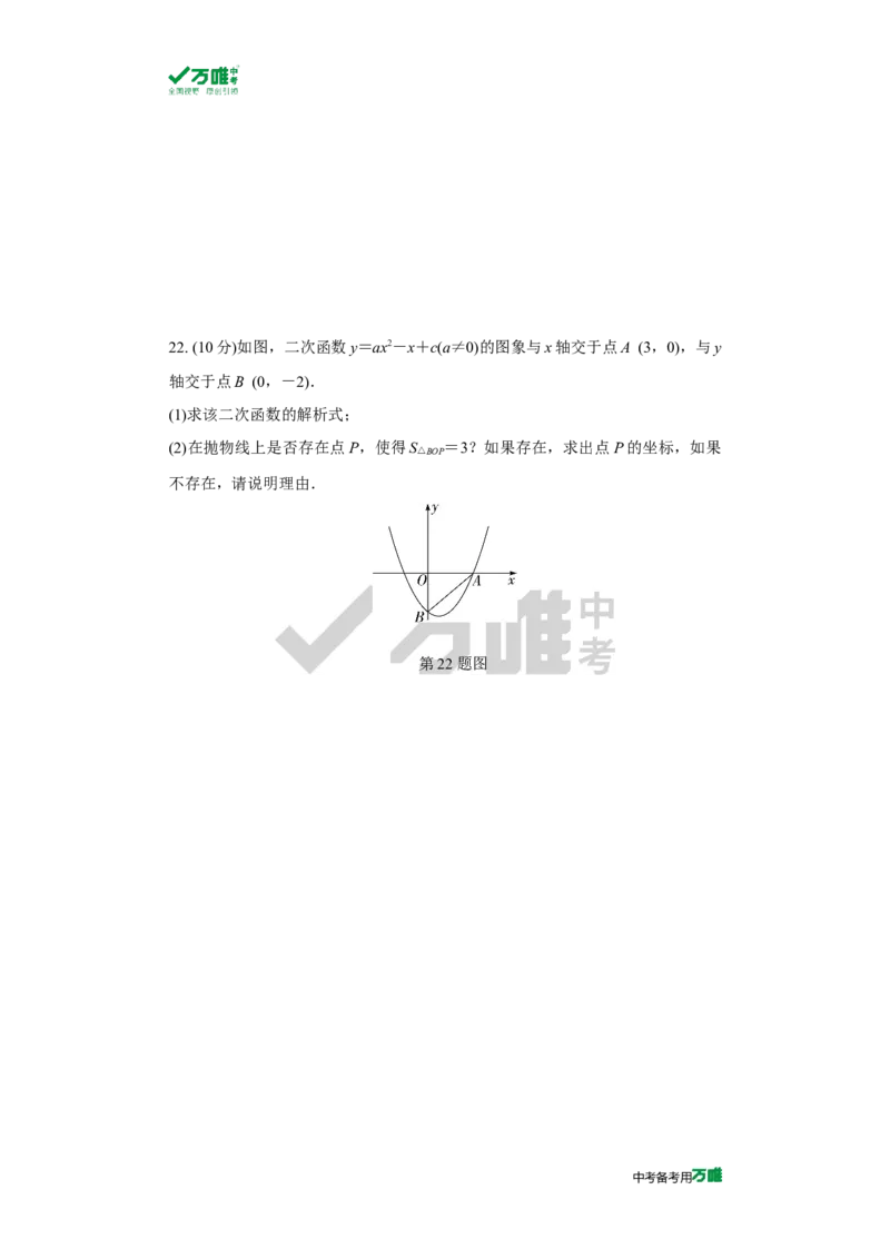 中考精选1000题真题分类第8期九上综合检测卷（九年级上册）2023125doc_2026万唯系列预习复习_备战2025中考真题1000题精选分类1-20期