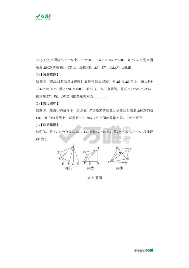 中考精选1000题真题分类第8期九上综合检测卷（九年级上册）2023125doc_2026万唯系列预习复习_备战2025中考真题1000题精选分类1-20期