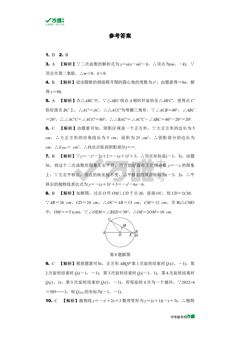 中考精选1000题真题分类第8期九上综合检测卷（九年级上册）2023125doc_2026万唯系列预习复习_备战2025中考真题1000题精选分类1-20期