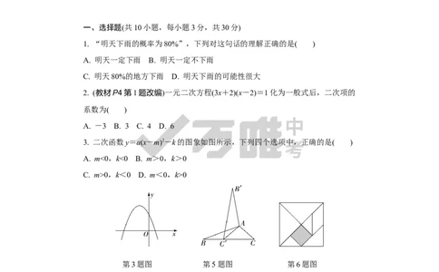 中考精选1000题真题分类第8期九上综合检测卷（九年级上册）2023125doc_2026万唯系列预习复习_备战2025中考真题1000题精选分类1-20期