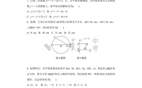 中考精选1000题真题分类第8期九上综合检测卷（九年级上册）2023125doc_2026万唯系列预习复习_备战2025中考真题1000题精选分类1-20期