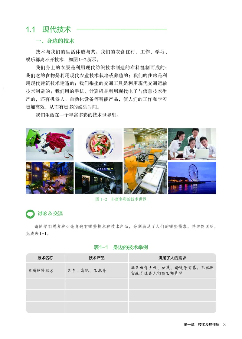 人教版通用技术必修1高清教材_4-教培资料-26年最新资料-同步更新_初中高中教资_03科三专项（进去保存报考的学科即可）_02科三专项（笔记真题思维导图教学设计版本二）