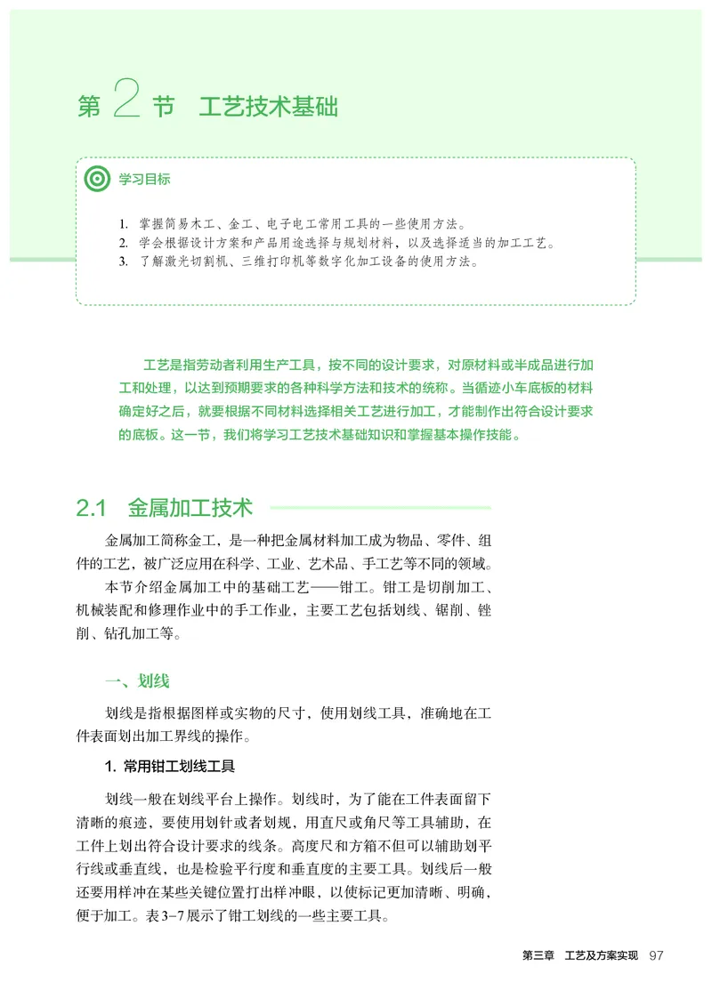 人教版通用技术必修1高清教材_4-教培资料-26年最新资料-同步更新_初中高中教资_03科三专项（进去保存报考的学科即可）_02科三专项（笔记真题思维导图教学设计版本二）