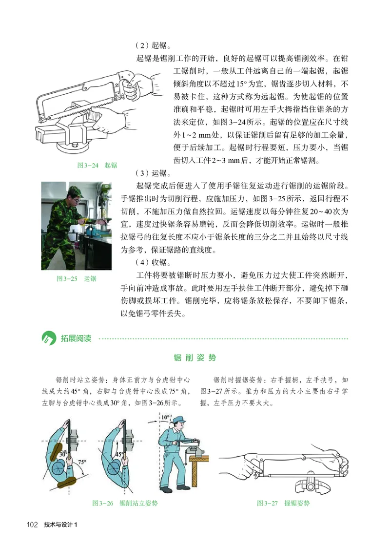 人教版通用技术必修1高清教材_4-教培资料-26年最新资料-同步更新_初中高中教资_03科三专项（进去保存报考的学科即可）_02科三专项（笔记真题思维导图教学设计版本二）