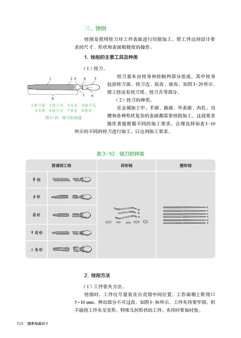 人教版通用技术必修1高清教材_4-教培资料-26年最新资料-同步更新_初中高中教资_03科三专项（进去保存报考的学科即可）_02科三专项（笔记真题思维导图教学设计版本二）