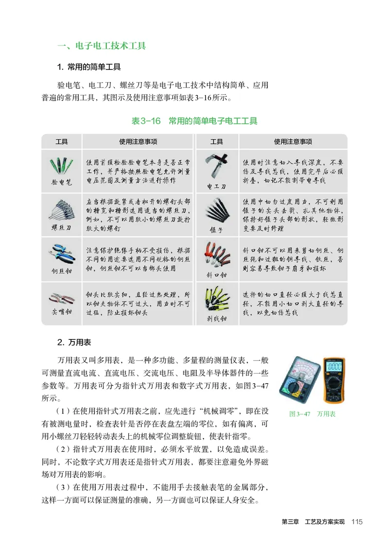 人教版通用技术必修1高清教材_4-教培资料-26年最新资料-同步更新_初中高中教资_03科三专项（进去保存报考的学科即可）_02科三专项（笔记真题思维导图教学设计版本二）