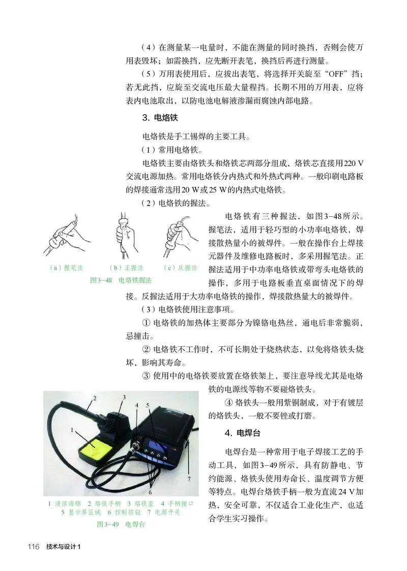 人教版通用技术必修1高清教材_4-教培资料-26年最新资料-同步更新_初中高中教资_03科三专项（进去保存报考的学科即可）_02科三专项（笔记真题思维导图教学设计版本二）