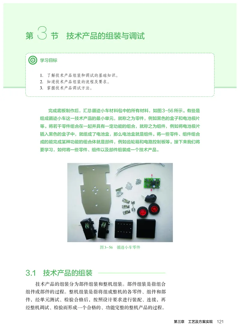 人教版通用技术必修1高清教材_4-教培资料-26年最新资料-同步更新_初中高中教资_03科三专项（进去保存报考的学科即可）_02科三专项（笔记真题思维导图教学设计版本二）