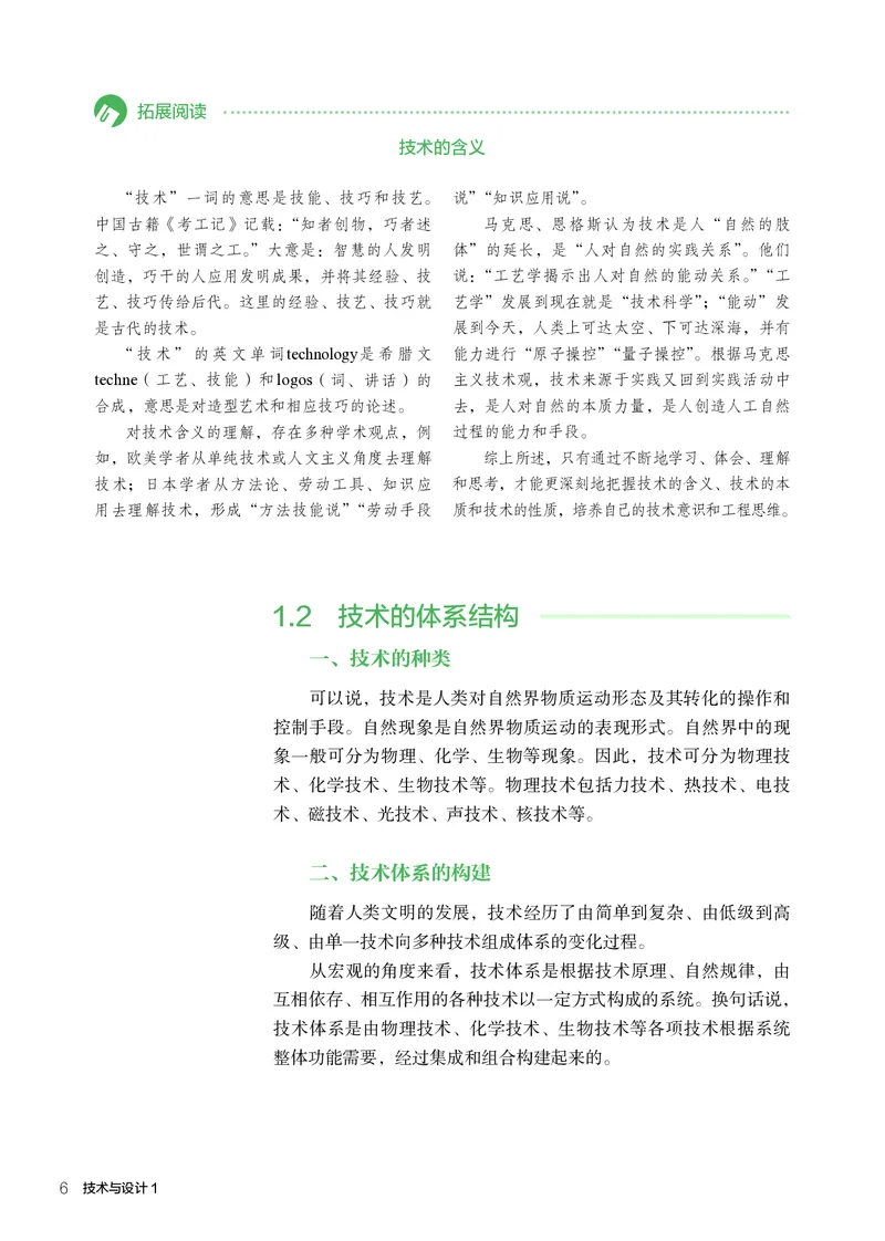 人教版通用技术必修1高清教材_4-教培资料-26年最新资料-同步更新_初中高中教资_03科三专项（进去保存报考的学科即可）_02科三专项（笔记真题思维导图教学设计版本二）