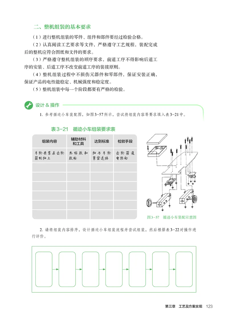 人教版通用技术必修1高清教材_4-教培资料-26年最新资料-同步更新_初中高中教资_03科三专项（进去保存报考的学科即可）_02科三专项（笔记真题思维导图教学设计版本二）