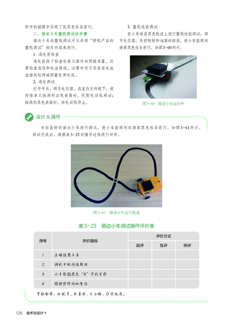 人教版通用技术必修1高清教材_4-教培资料-26年最新资料-同步更新_初中高中教资_03科三专项（进去保存报考的学科即可）_02科三专项（笔记真题思维导图教学设计版本二）
