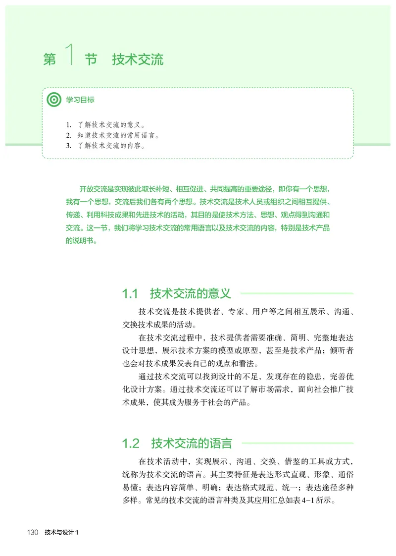人教版通用技术必修1高清教材_4-教培资料-26年最新资料-同步更新_初中高中教资_03科三专项（进去保存报考的学科即可）_02科三专项（笔记真题思维导图教学设计版本二）