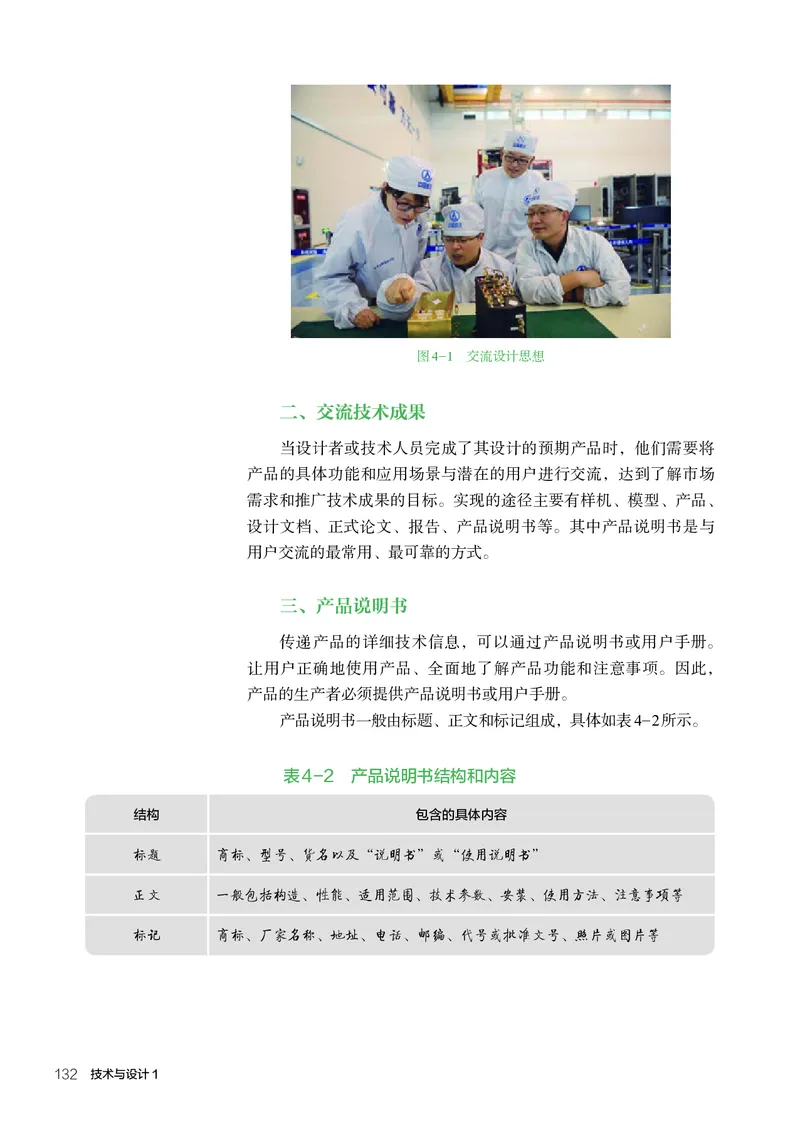 人教版通用技术必修1高清教材_4-教培资料-26年最新资料-同步更新_初中高中教资_03科三专项（进去保存报考的学科即可）_02科三专项（笔记真题思维导图教学设计版本二）