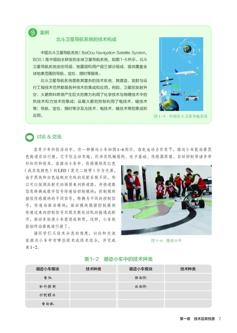 人教版通用技术必修1高清教材_4-教培资料-26年最新资料-同步更新_初中高中教资_03科三专项（进去保存报考的学科即可）_02科三专项（笔记真题思维导图教学设计版本二）