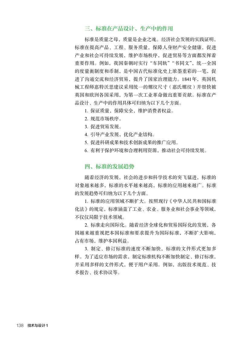 人教版通用技术必修1高清教材_4-教培资料-26年最新资料-同步更新_初中高中教资_03科三专项（进去保存报考的学科即可）_02科三专项（笔记真题思维导图教学设计版本二）