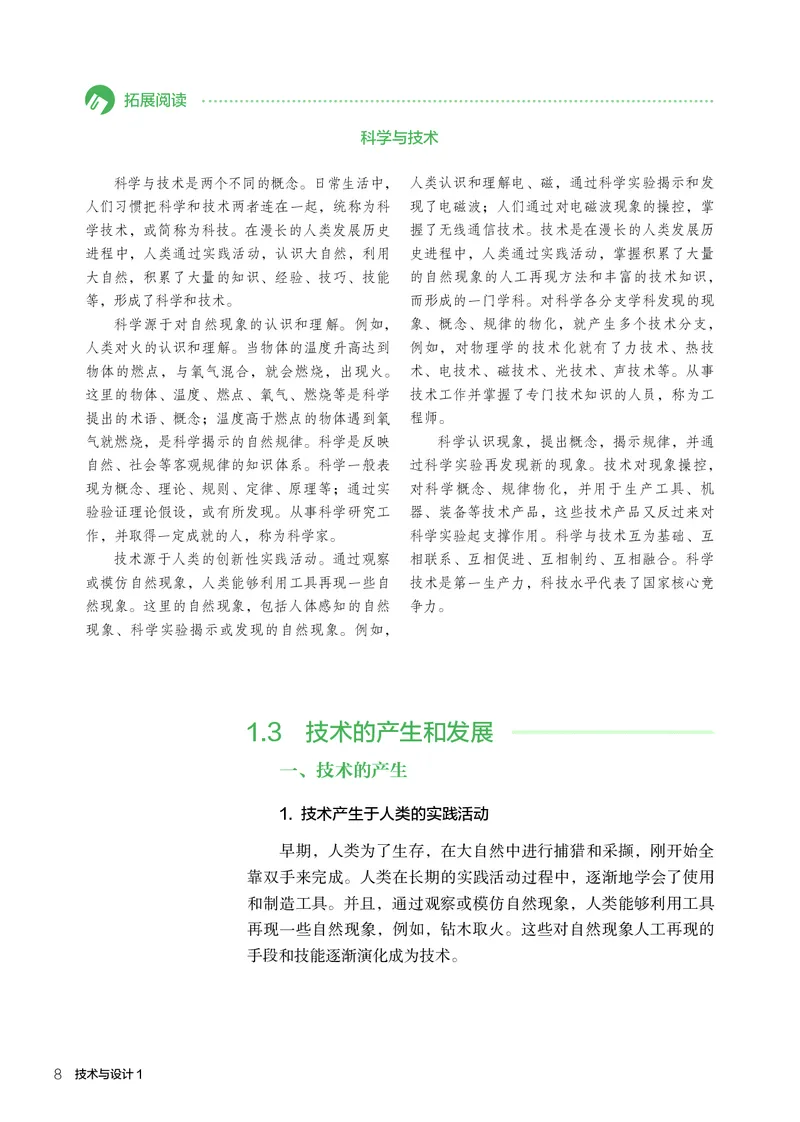 人教版通用技术必修1高清教材_4-教培资料-26年最新资料-同步更新_初中高中教资_03科三专项（进去保存报考的学科即可）_02科三专项（笔记真题思维导图教学设计版本二）