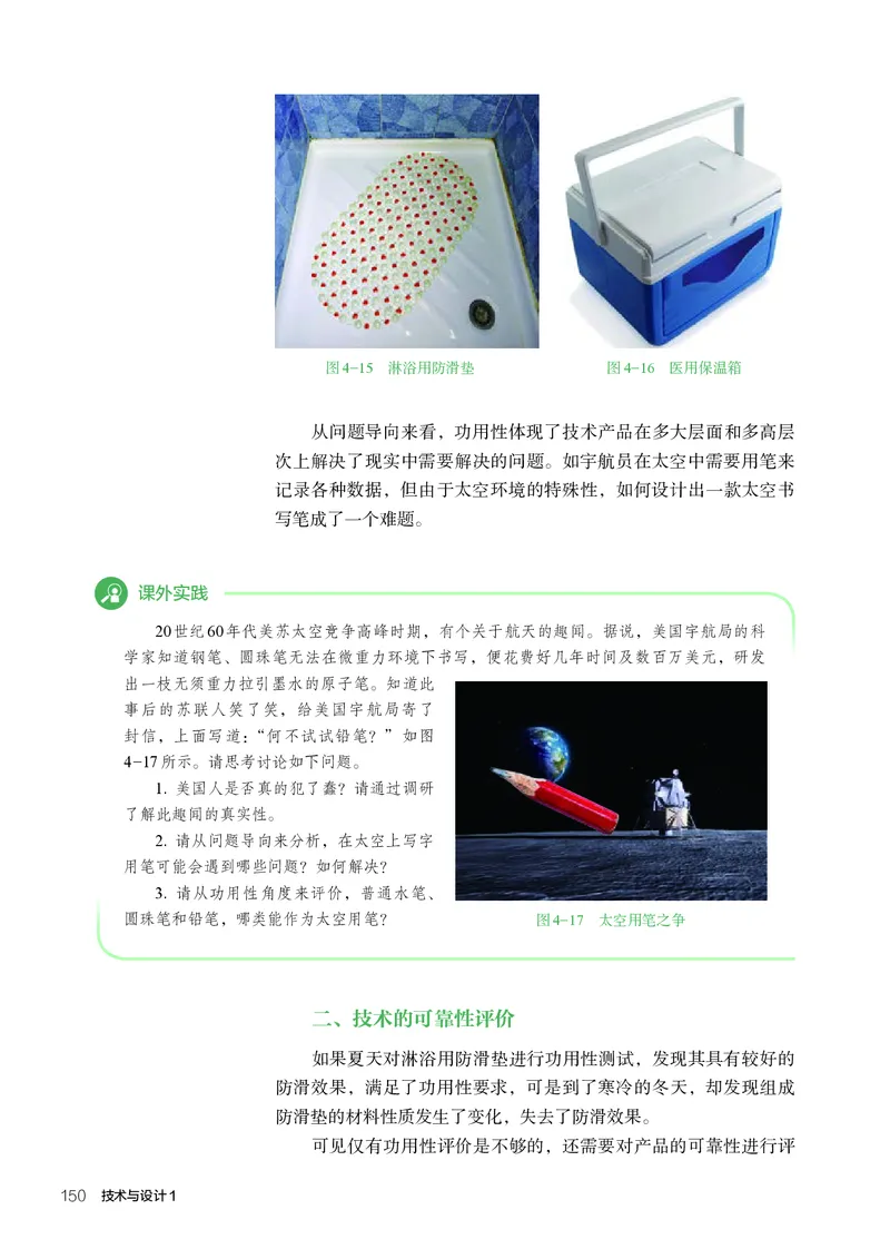 人教版通用技术必修1高清教材_4-教培资料-26年最新资料-同步更新_初中高中教资_03科三专项（进去保存报考的学科即可）_02科三专项（笔记真题思维导图教学设计版本二）