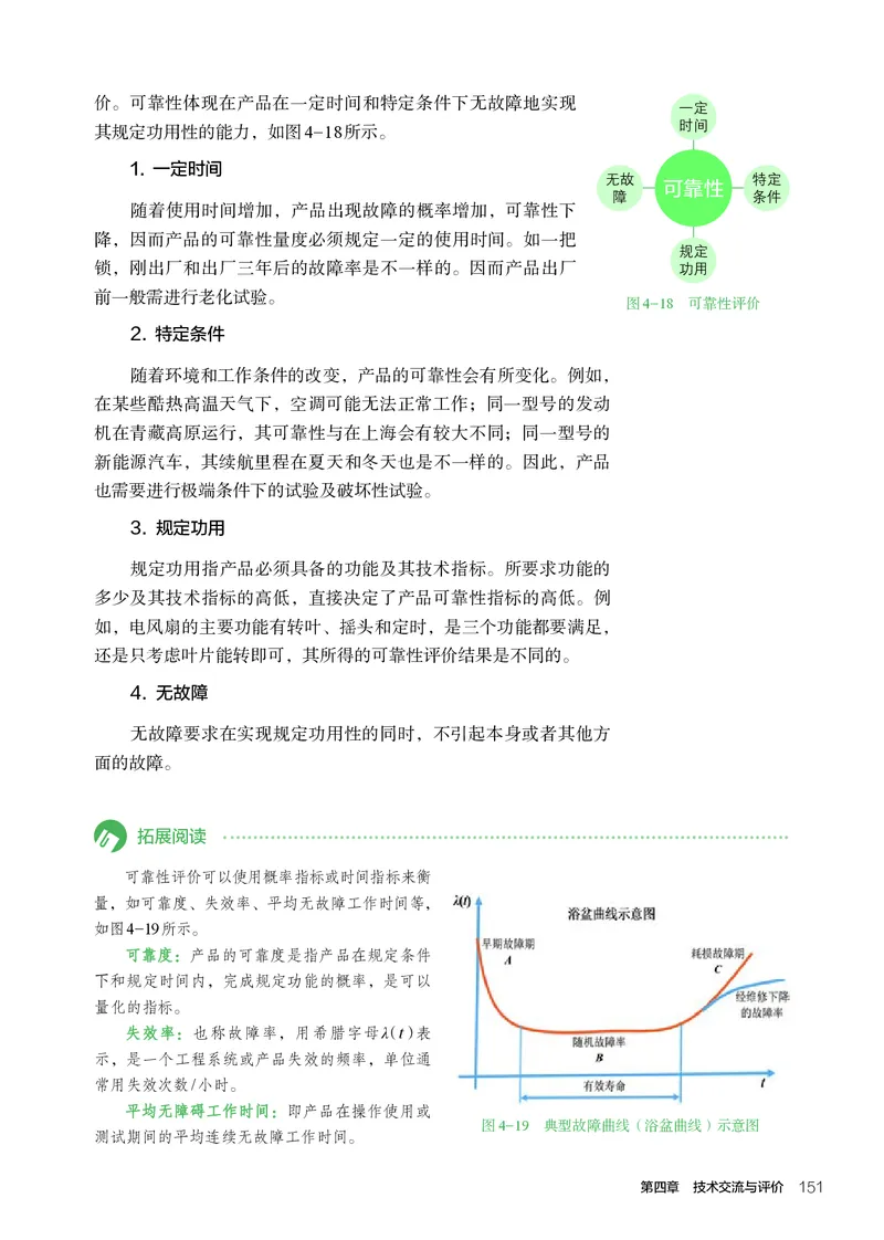 人教版通用技术必修1高清教材_4-教培资料-26年最新资料-同步更新_初中高中教资_03科三专项（进去保存报考的学科即可）_02科三专项（笔记真题思维导图教学设计版本二）