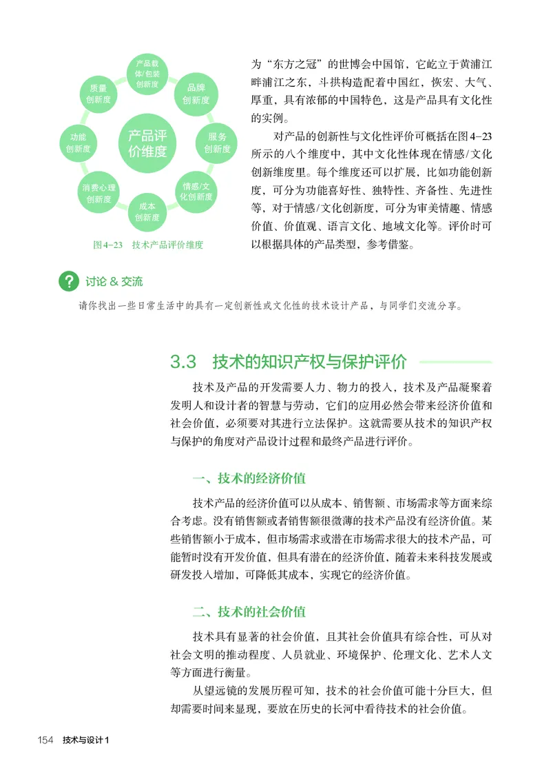 人教版通用技术必修1高清教材_4-教培资料-26年最新资料-同步更新_初中高中教资_03科三专项（进去保存报考的学科即可）_02科三专项（笔记真题思维导图教学设计版本二）