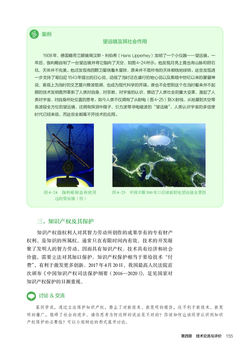 人教版通用技术必修1高清教材_4-教培资料-26年最新资料-同步更新_初中高中教资_03科三专项（进去保存报考的学科即可）_02科三专项（笔记真题思维导图教学设计版本二）
