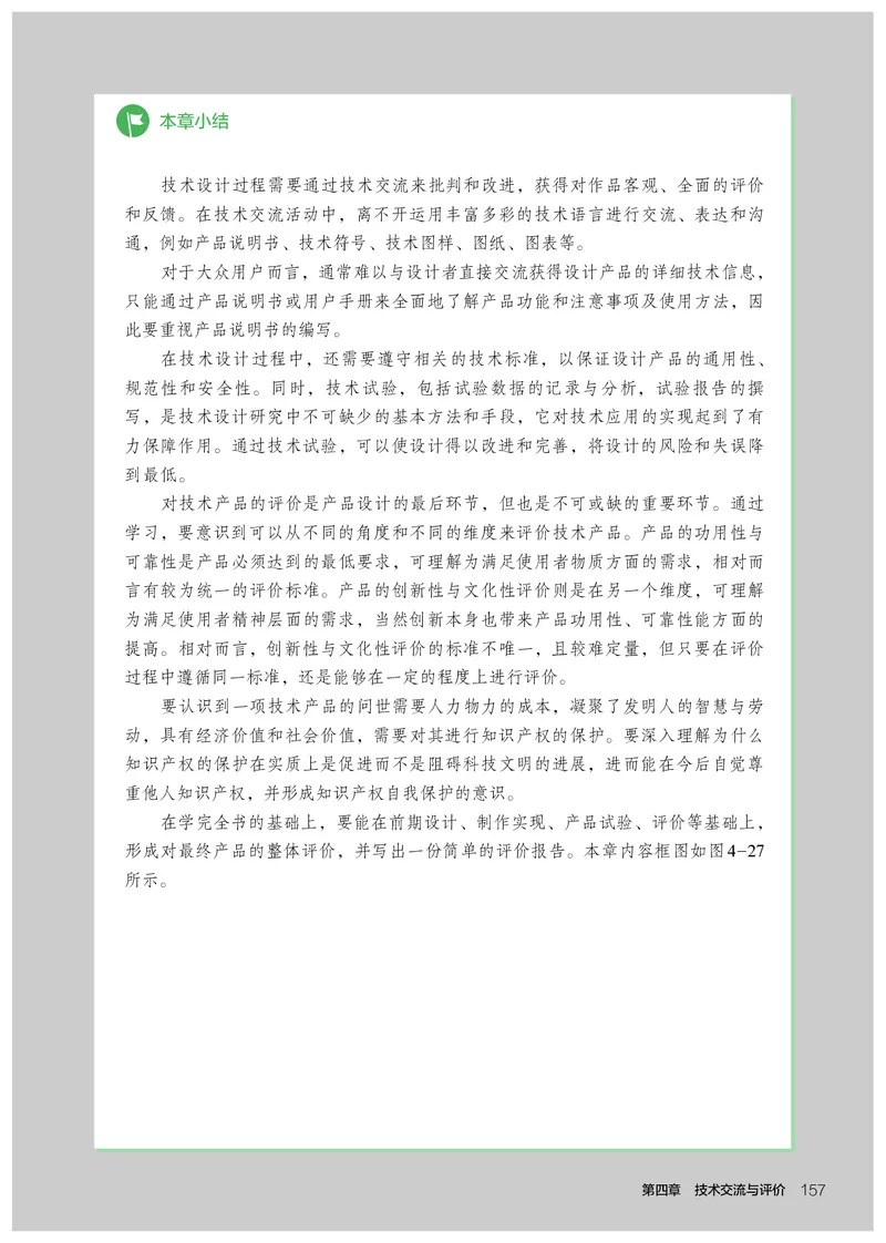 人教版通用技术必修1高清教材_4-教培资料-26年最新资料-同步更新_初中高中教资_03科三专项（进去保存报考的学科即可）_02科三专项（笔记真题思维导图教学设计版本二）