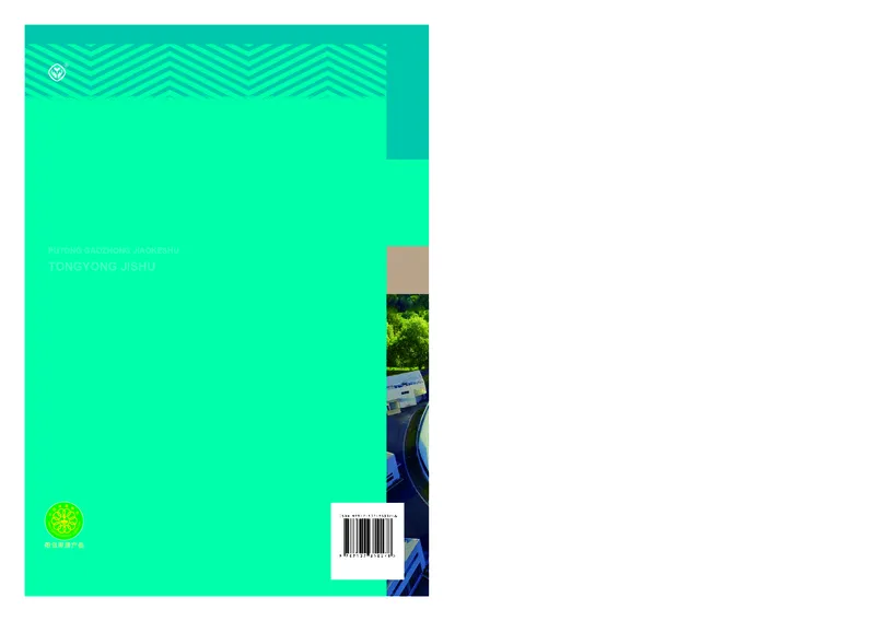 人教版通用技术必修1高清教材_4-教培资料-26年最新资料-同步更新_初中高中教资_03科三专项（进去保存报考的学科即可）_02科三专项（笔记真题思维导图教学设计版本二）