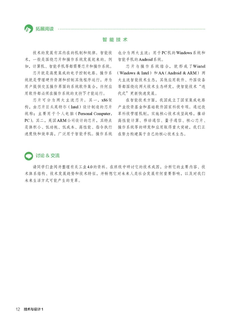人教版通用技术必修1高清教材_4-教培资料-26年最新资料-同步更新_初中高中教资_03科三专项（进去保存报考的学科即可）_02科三专项（笔记真题思维导图教学设计版本二）
