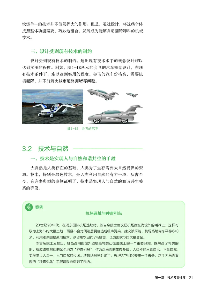 人教版通用技术必修1高清教材_4-教培资料-26年最新资料-同步更新_初中高中教资_03科三专项（进去保存报考的学科即可）_02科三专项（笔记真题思维导图教学设计版本二）