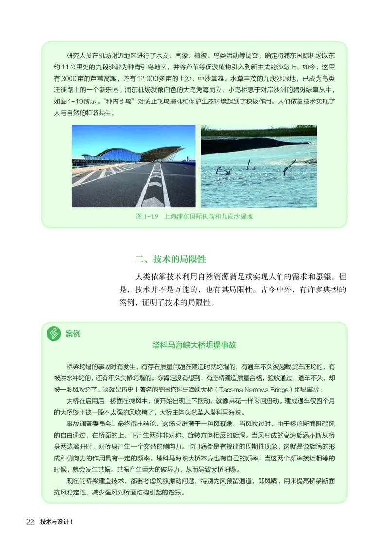 人教版通用技术必修1高清教材_4-教培资料-26年最新资料-同步更新_初中高中教资_03科三专项（进去保存报考的学科即可）_02科三专项（笔记真题思维导图教学设计版本二）