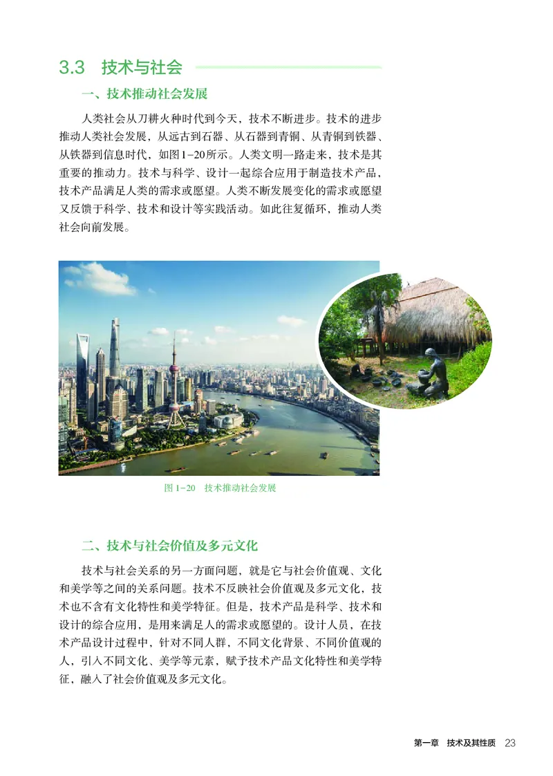 人教版通用技术必修1高清教材_4-教培资料-26年最新资料-同步更新_初中高中教资_03科三专项（进去保存报考的学科即可）_02科三专项（笔记真题思维导图教学设计版本二）