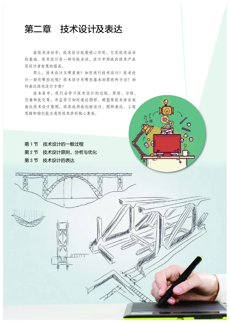 人教版通用技术必修1高清教材_4-教培资料-26年最新资料-同步更新_初中高中教资_03科三专项（进去保存报考的学科即可）_02科三专项（笔记真题思维导图教学设计版本二）