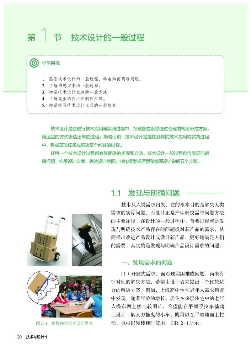 人教版通用技术必修1高清教材_4-教培资料-26年最新资料-同步更新_初中高中教资_03科三专项（进去保存报考的学科即可）_02科三专项（笔记真题思维导图教学设计版本二）