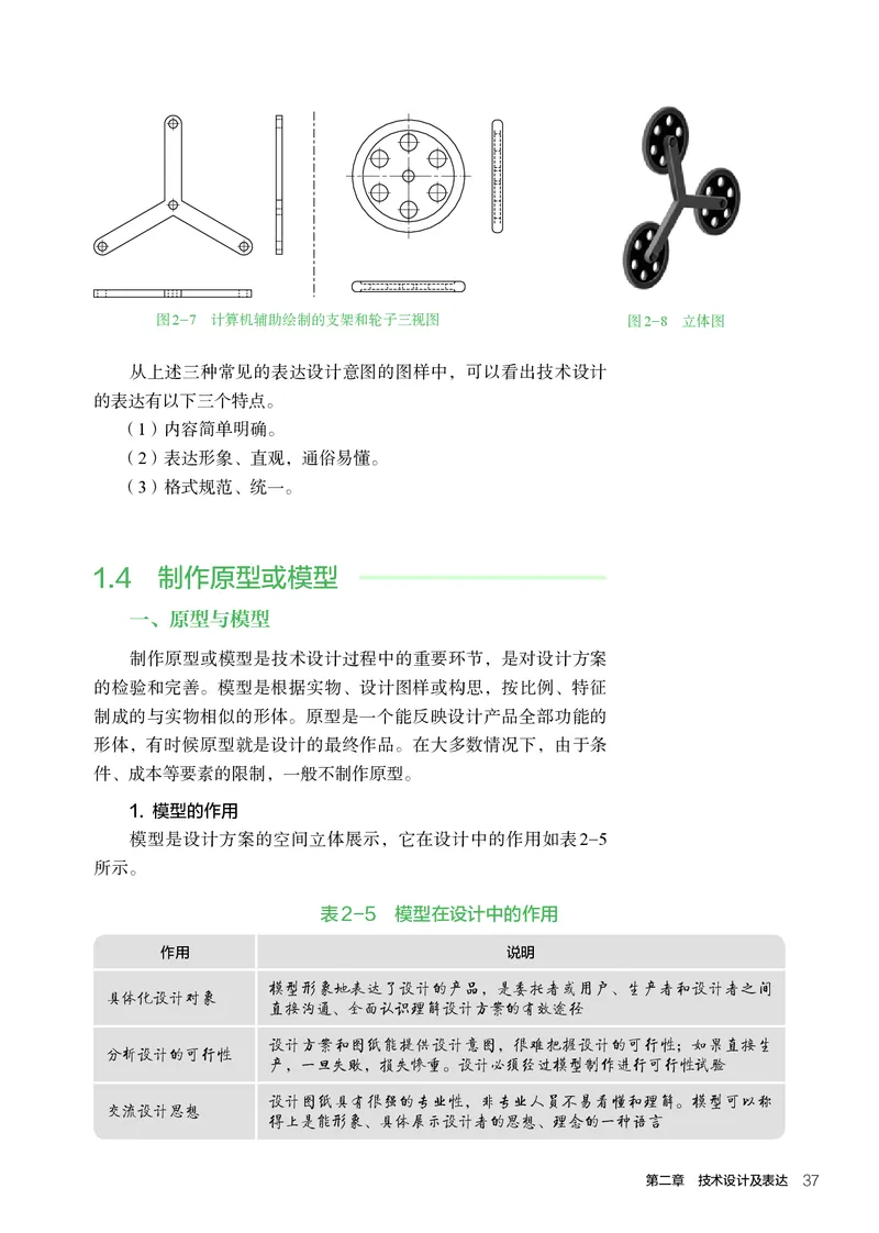 人教版通用技术必修1高清教材_4-教培资料-26年最新资料-同步更新_初中高中教资_03科三专项（进去保存报考的学科即可）_02科三专项（笔记真题思维导图教学设计版本二）